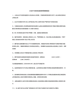 小区乒乓球活动室使用管理规定.docx