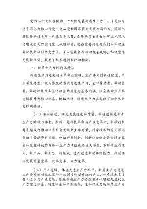 2024年国有企业新质生产力调研报告.docx