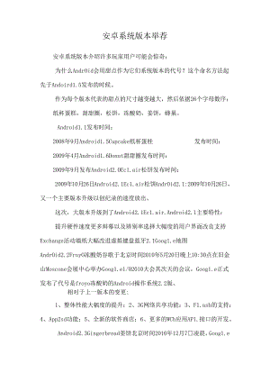 安卓系统版本推荐.docx