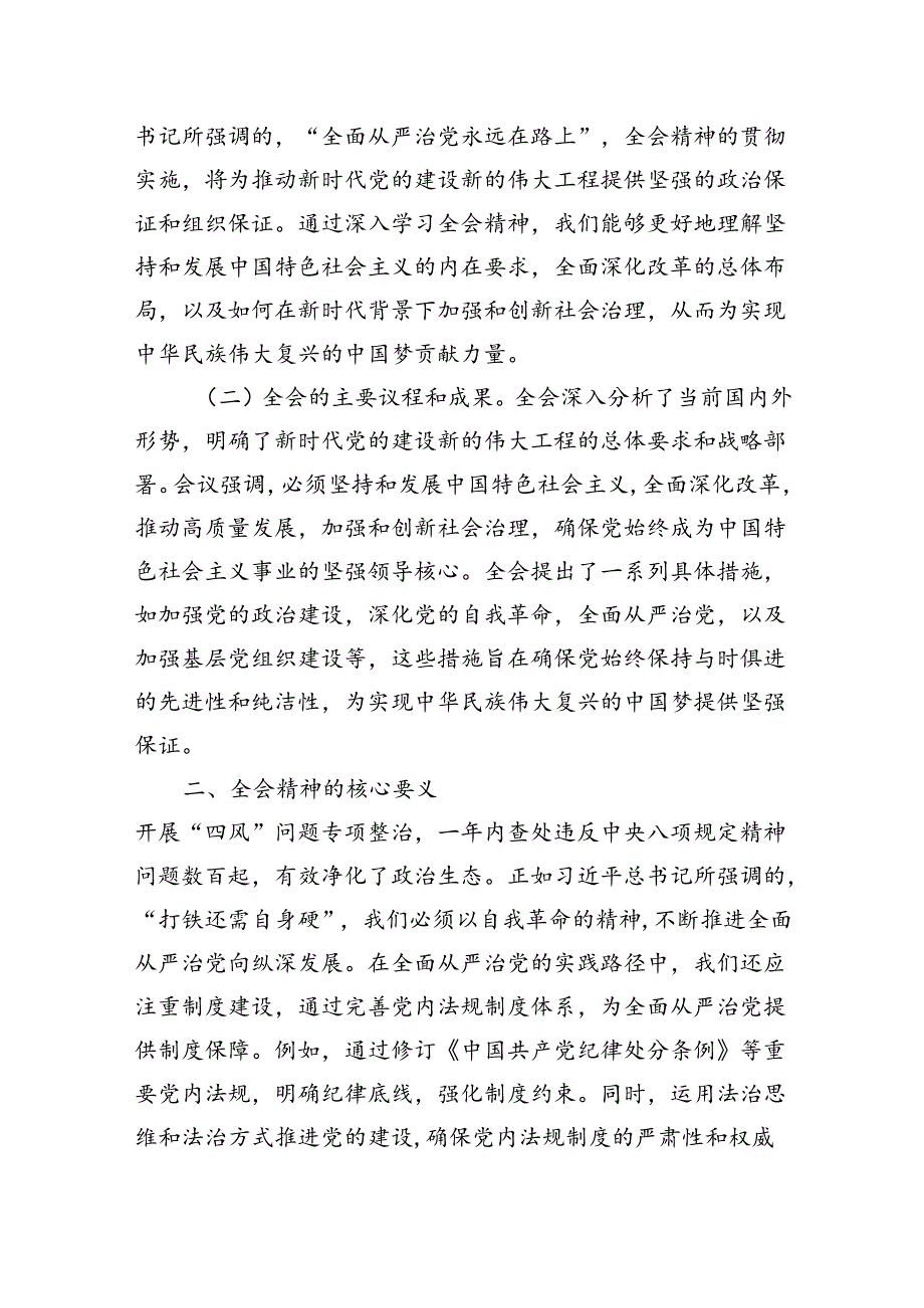 8篇书记讲党课《二十届三中全会党课》宣讲稿.docx_第2页