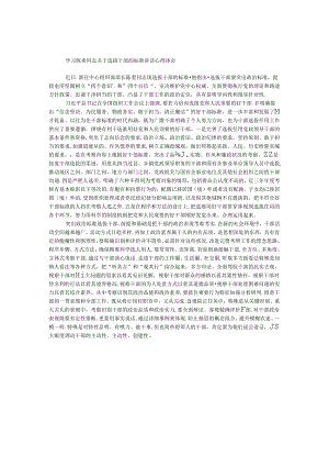 学习陈希同志关于选拔干部的标准讲话心得体会.docx