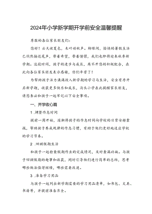 2024年小学新学期开学前安全温馨提醒.docx