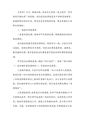 廉政讲稿：坚守底线 不越红线.docx