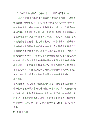 导入技能及其在《草原》一课教学中的运用.docx