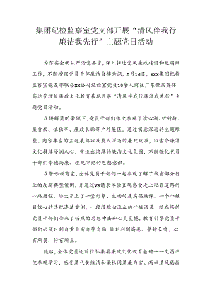 党日活动通讯稿（隐私版）.docx