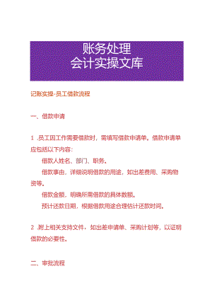 记账实操-员工借款流程.docx