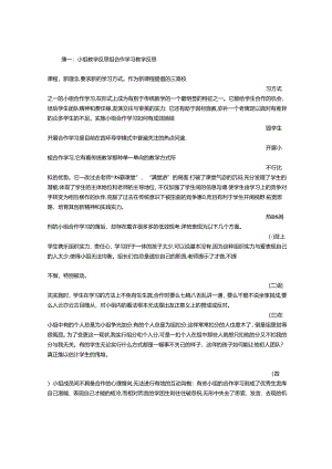 小组教学反思.docx