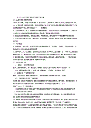 化工厂培训计划.docx