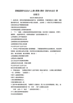 部编道德与法治八上第1课第1课时《我与社会》课时练习.docx