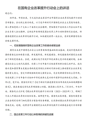 在国有企业改革提升行动会上的讲话.docx