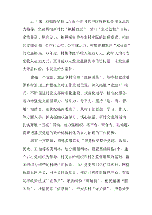 乡村治理典型示范材料.docx