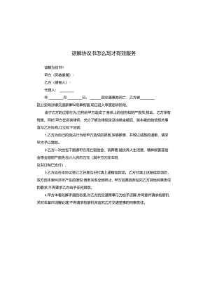 谅解协议书怎么写才有效服务.docx