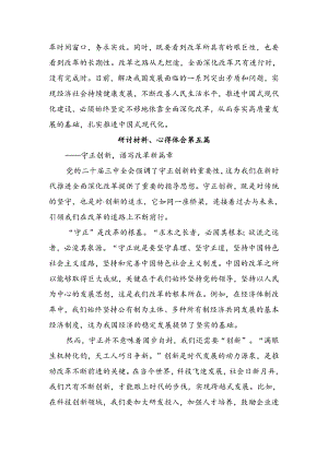 2024年二十届三中全会精神——以全会精神为指引努力奋进新时代心得体会、研讨材料共10篇.docx