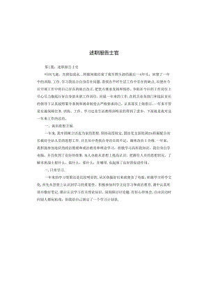 述职报告士官.docx