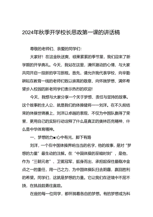 2024年秋季思政第一课关于巴黎奥运会的讲话稿九篇.docx
