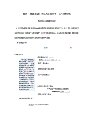 实习报告二(第三章)课件.docx