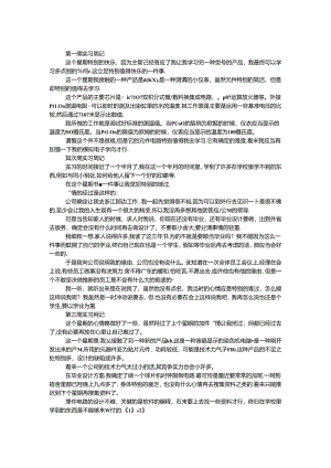 大学生机械专业毕业实习周记.docx