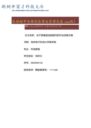 012.关于某超市开业的促销方案.docx