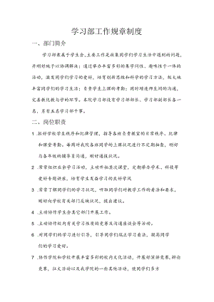 学习部工作职责.docx