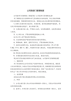 公司各部门管理制度.docx