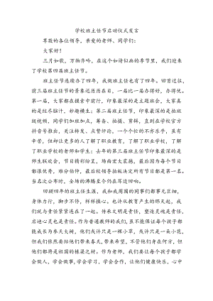 学校班主任节启动仪式发言.docx