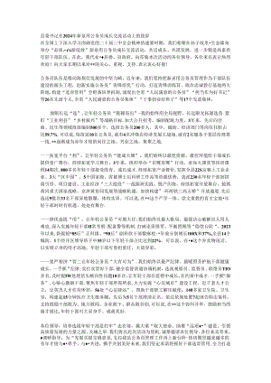 县委书记在2024年新录用公务员成长交流活动上的致辞.docx