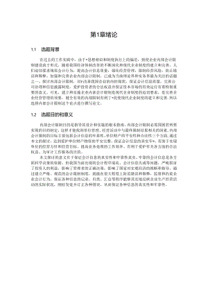 哈市中德医院内部会计控制.docx
