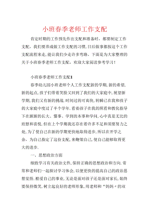 小班春季教师工作计划.docx