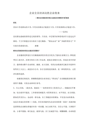 哪些全员激励演讲是企业最迫切需要的.docx