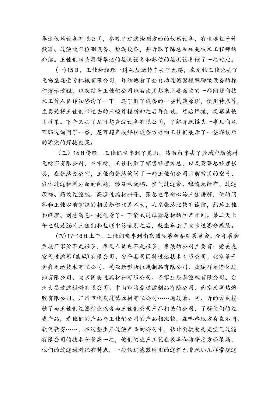 员工个人出差学习报告(3篇).docx_第2页