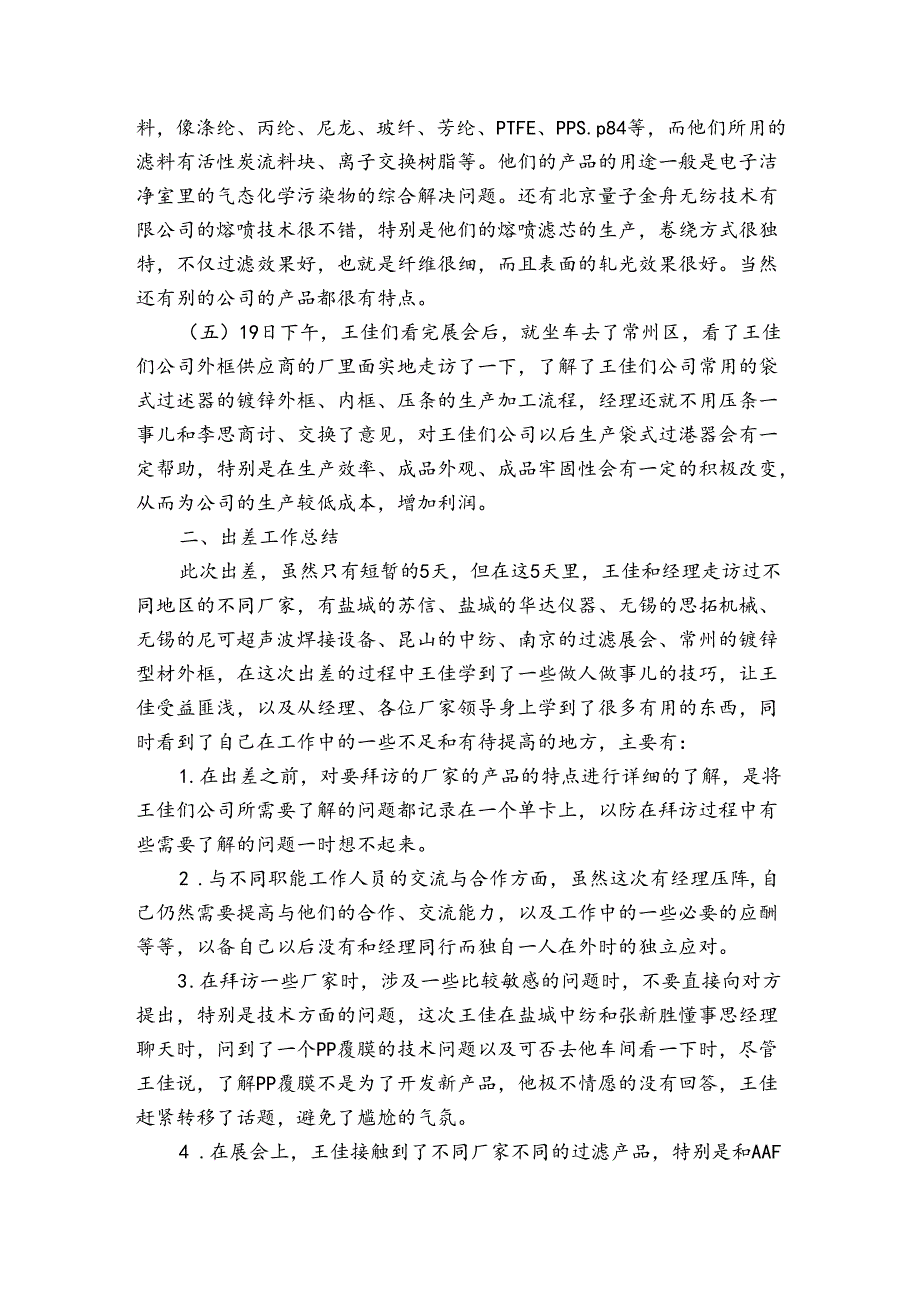 员工个人出差学习报告(3篇).docx_第3页