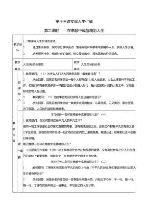 （2024年秋新改）部编版七年级上册道德与法治《 在奉献中成就精彩人生》教案.docx