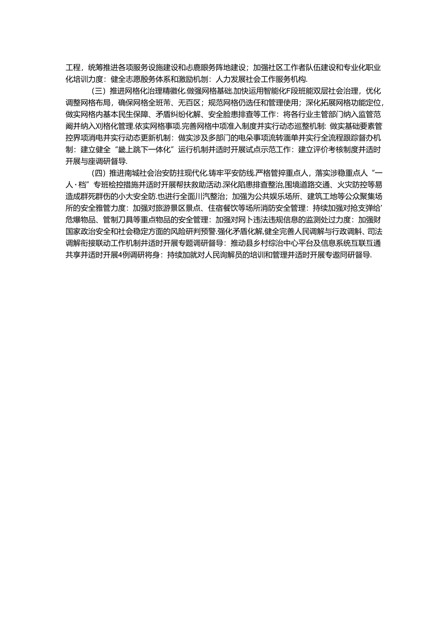 市2024上半年市域社会治理现代化工作情况汇报.docx_第2页