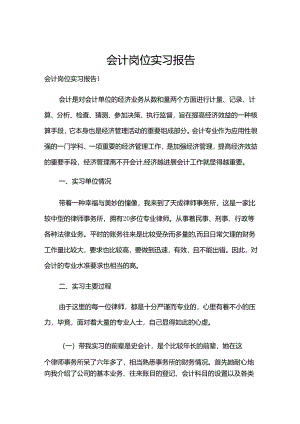 会计岗位实习报告.docx