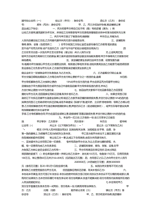 超市转让合同.docx