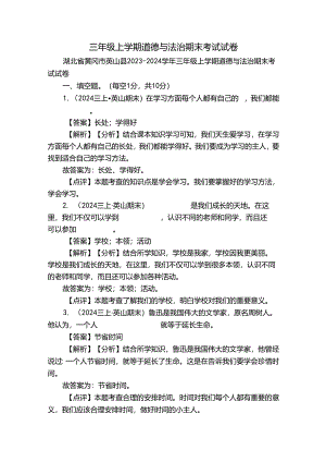 三年级上学期道德与法治期末考试试卷.docx