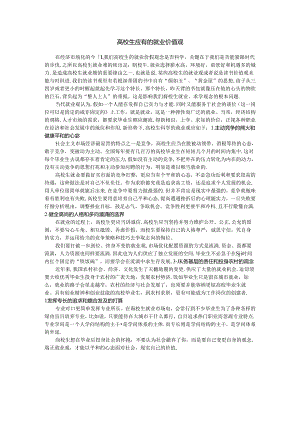 大学生应有的就业价值观.docx