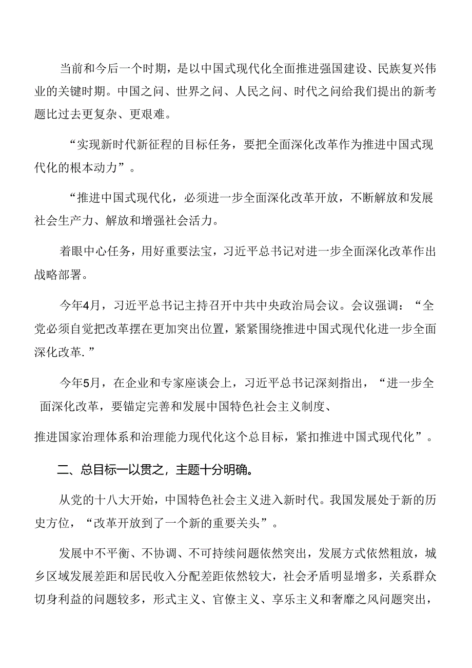 (8篇)关于2024年二十届三中全会精神进一步推进全面深化改革专题辅导党课稿.docx_第3页