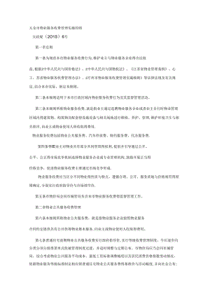太仓物业服务收费管理实施细则.docx
