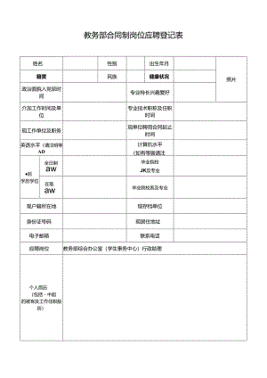 招聘测评表.docx