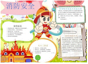 手抄报消防安全7.docx