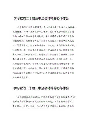 党员关于学习二十届三中全会精神心得感悟模板28篇.docx