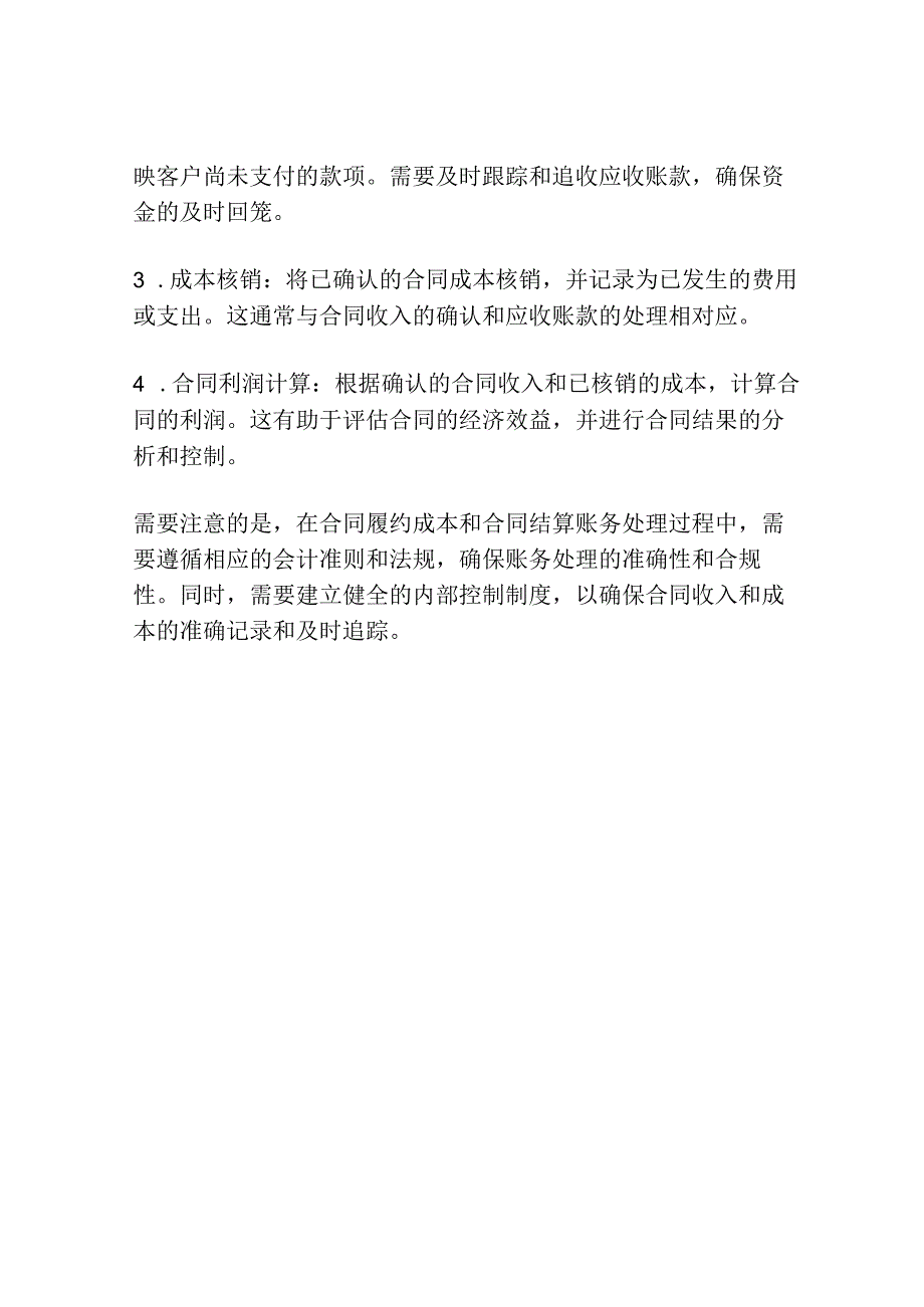 合同履约成本和合同结算账务处理.docx_第2页