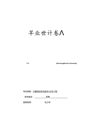 小区物业管理系统毕业设计论文.docx