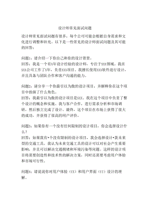 设计师常见面试问题.docx