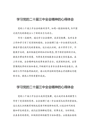 党员学习贯彻党的二十届三中全会精神心得感悟范文33篇.docx