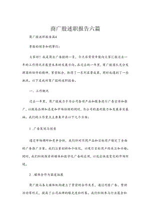 商广股述职报告六篇.docx