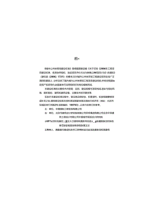 《城市公共体育馆建设标准》.docx