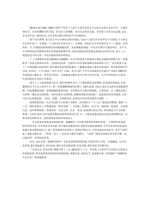 十八届五中全会及规划十三五心得体会.docx