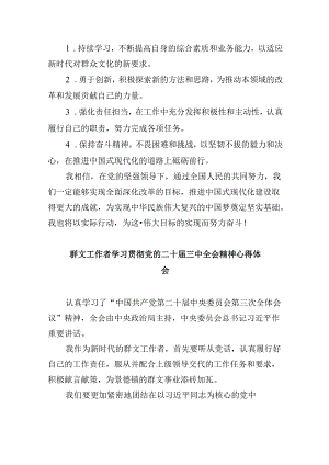 （11篇）文旅工作者学习贯彻党的二十届三中全会精神心得体会（详细版）.docx